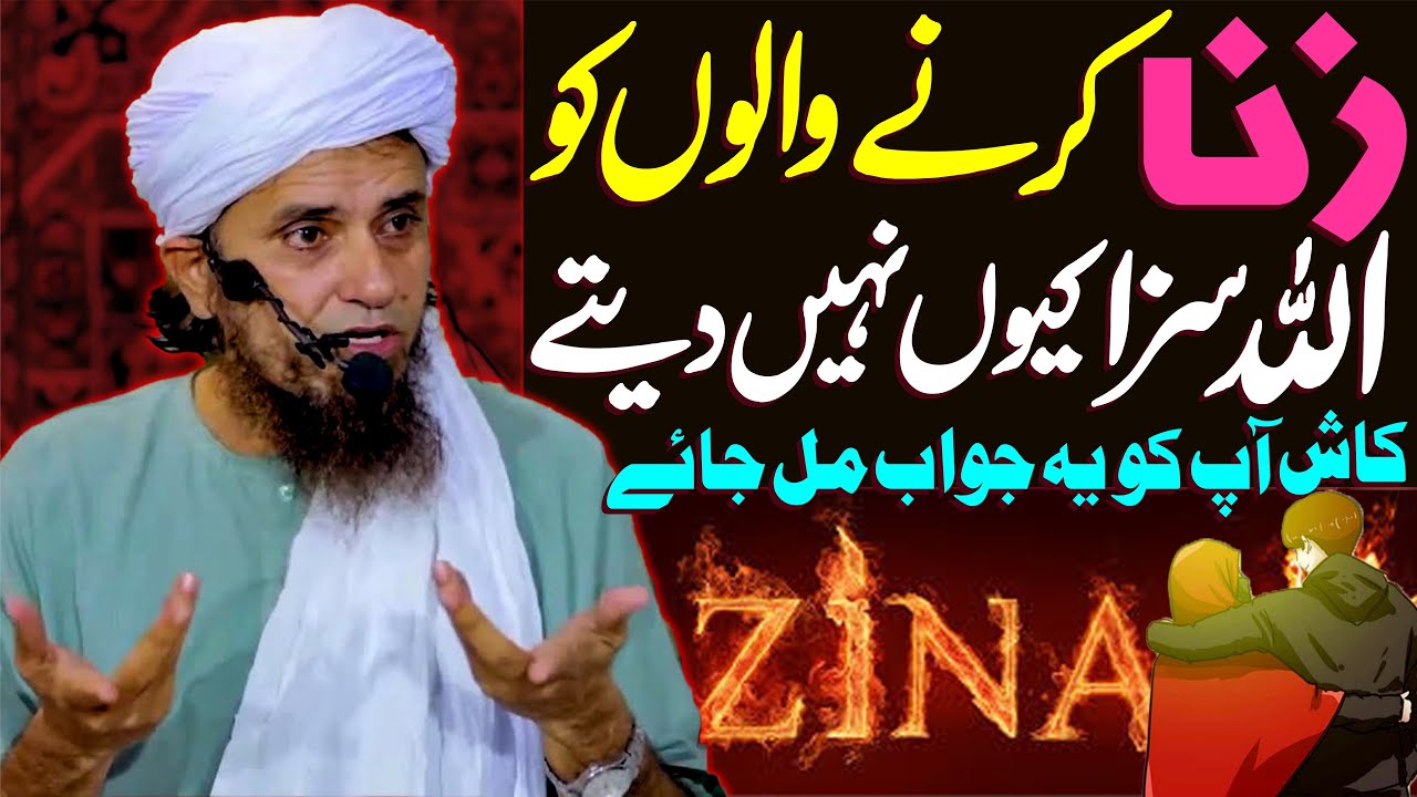 Zina Karne Walo Ko Allah Saza Kyun Nahi Deta | Mufti Tariq Masood Special | Zina Ka Azab